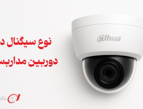 نوع سیگنال در دوربین مداربسته یا Signal System