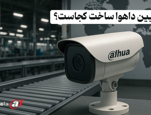 دوربین داهوا ساخت کجاست؟